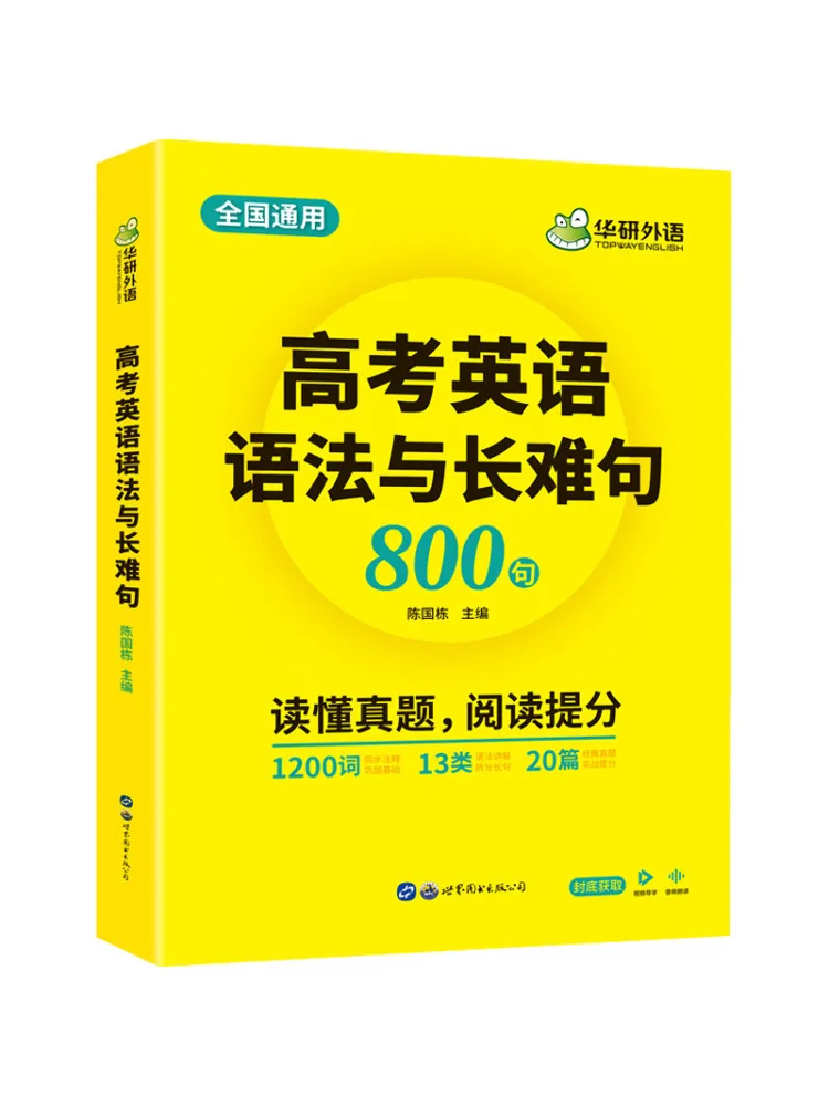 

Book-Winshare College Entrance Examination English Grammar and Long Difficult Sentences
