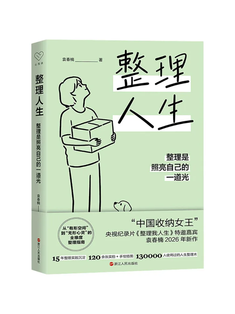 Book-Winshare Organizing Life Organization Is a Light That Illuminates Oneself