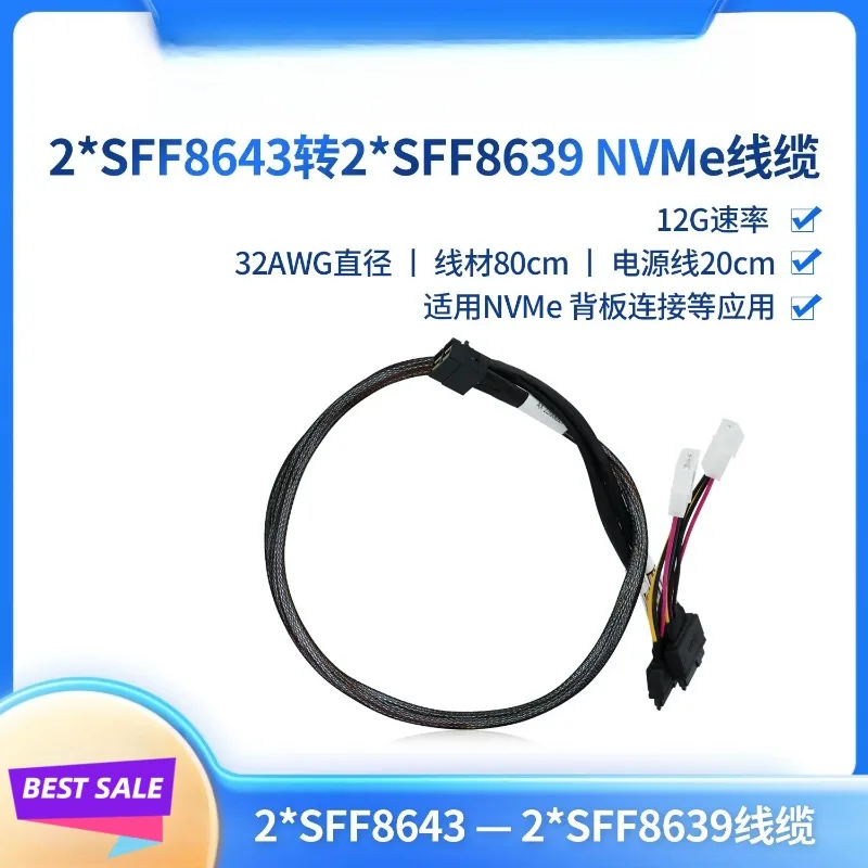 SFF8643 to SFF8639 (2-2) for 94XX series NVME U. 2 hard disk cable array card