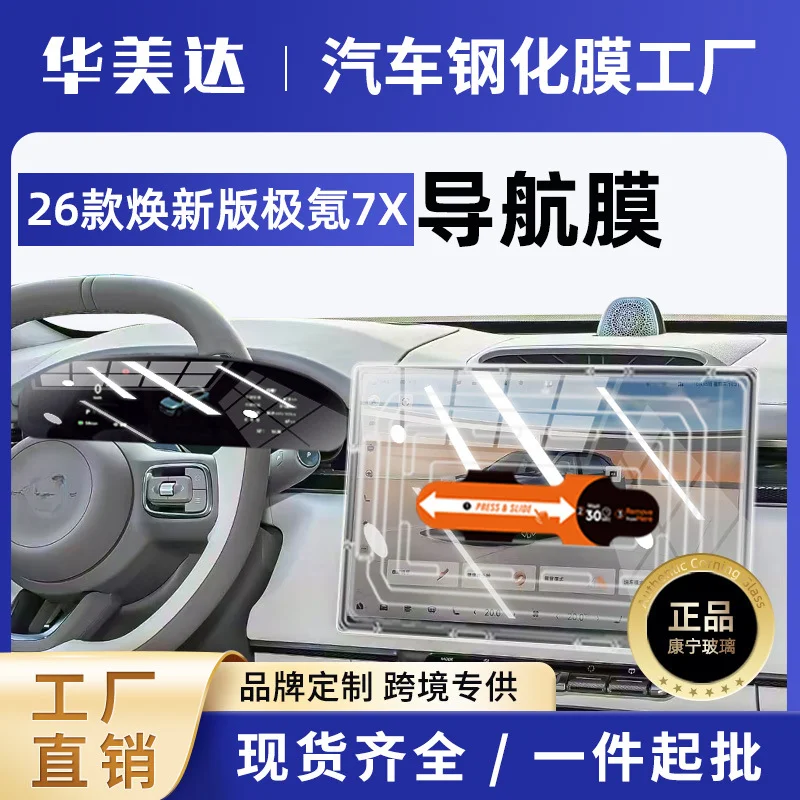 Car Screen Tempered Glass Film For Zeekr 7X Central Control Navigation Interior Protection Modification Accessories