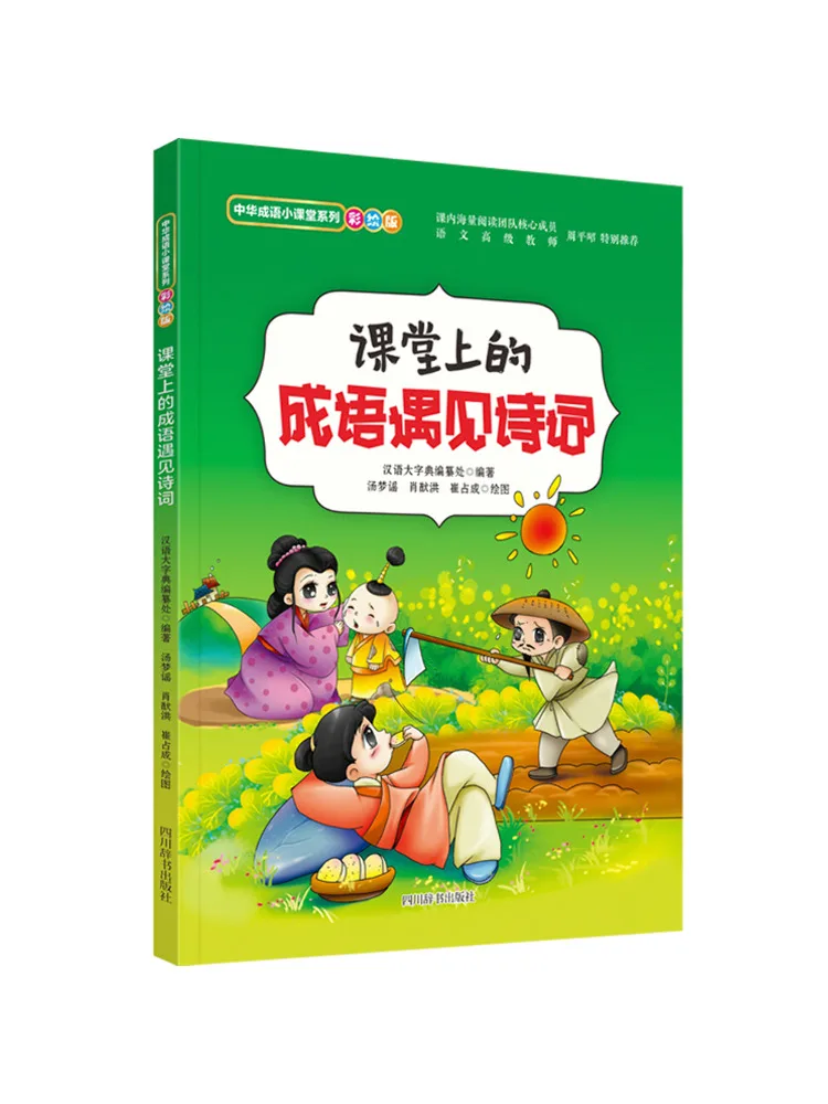 

Книга-Winshare Идиомы в классе Поэзия встреч