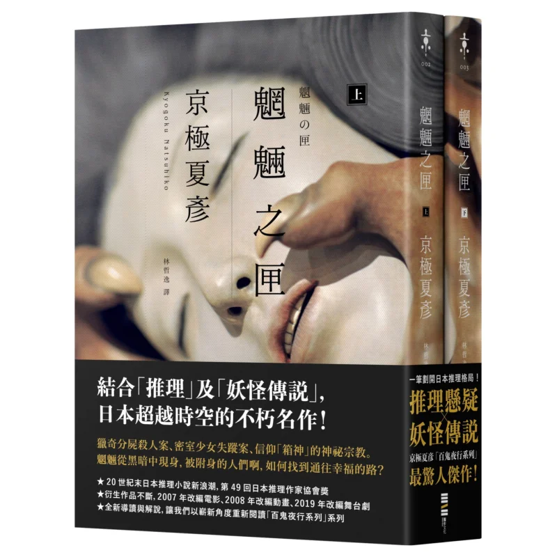 

The Box Of Evil Spirits Classic Return Edition Set Kyogoku Natsuhiko Dubu Culture 9789865580407 Book