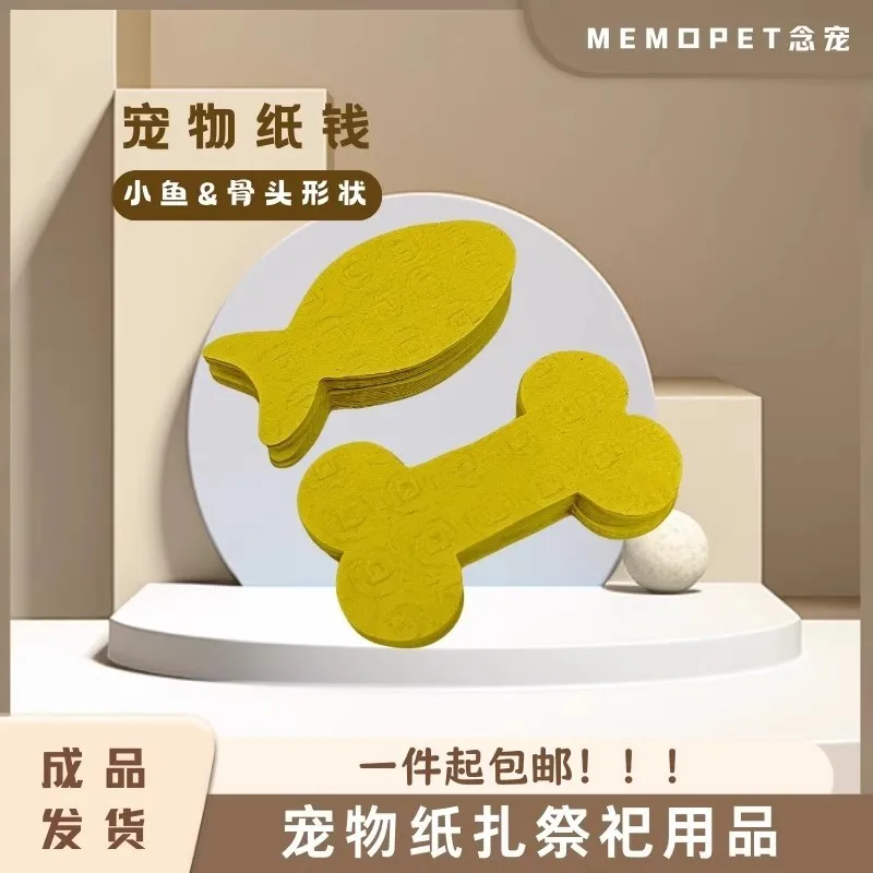 

[Dog Bone Coin] Pet Sacrifice Commemorating the Death of the First Seven Burning Paper Zha Qian Burial Offering Tribute Ghost Co
