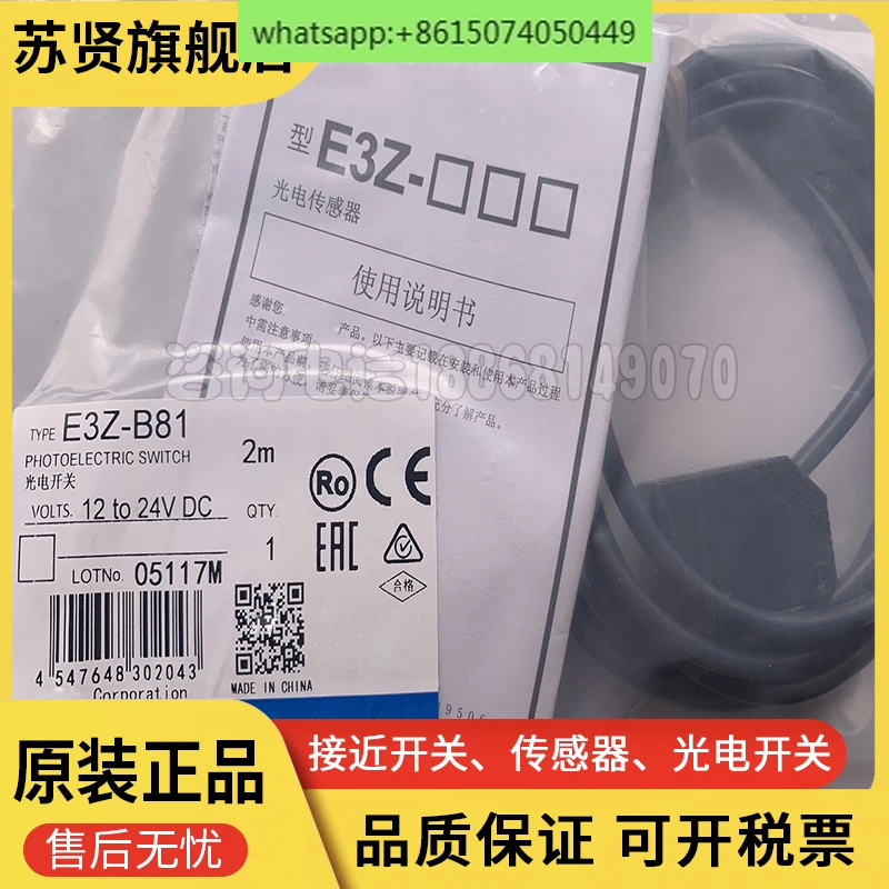 E3Z-B81 E3Z-B82 E3Z-L81 E3Z-L88 E3Z-L86 New genuine sensor, Su Xian