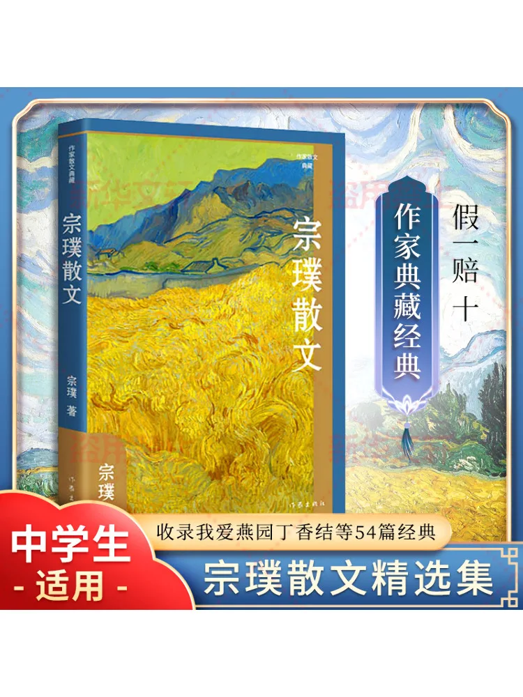 

Book-Winshare Zongpu's Prose