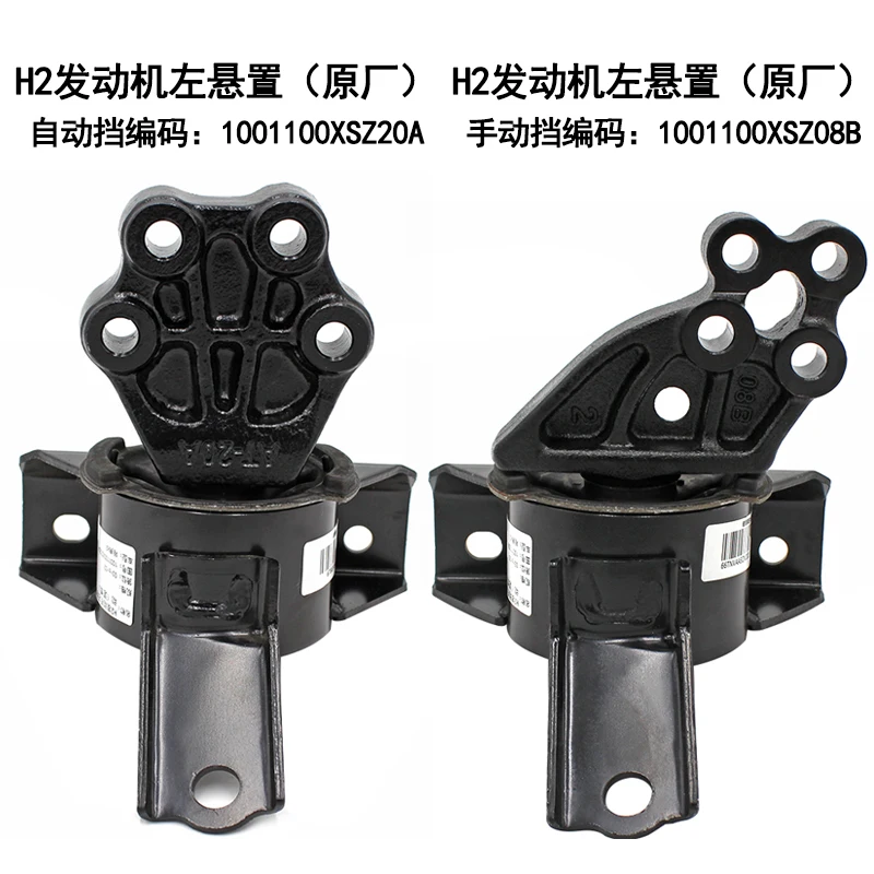 FOR  Applicable to Great Wall Haval H2 engine bracket suspension engine foot machine claw pad H2 original engine foot