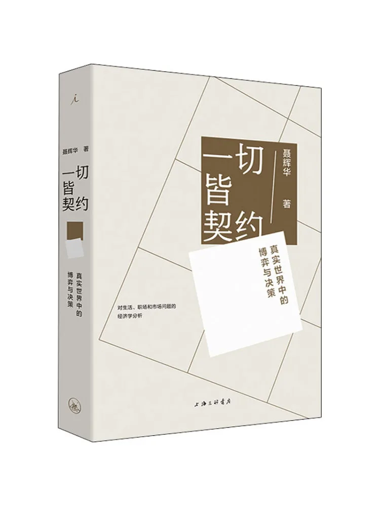 

Book-Winshare Everything Is a Contract Games and Decision Making in the Real World