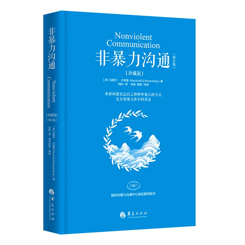 

Специальное издание «Неблизучая связь» Новая версия: Изменение жизни на подход сострадательный диалог