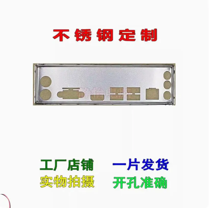 

IO I/O Shield Back Plate BackPlate Blende Bracket For SOYO SY-I6H-L V4.1