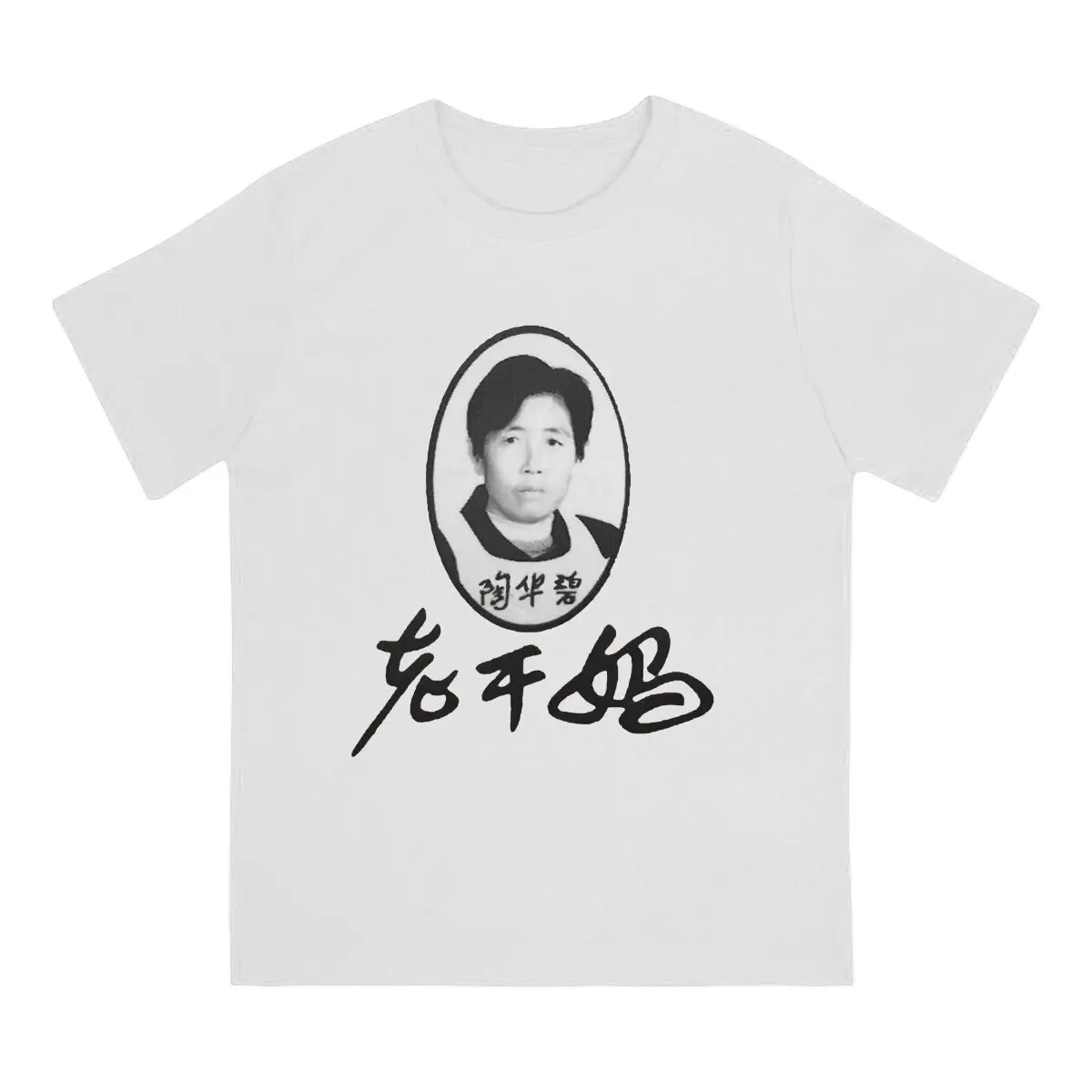 Men Lao Gan Ma T Shirts Chinese Chili Sauce 100% Cotton Clothes Hipster Short Sleeve Round Neck Tee Shirt New Arrival T-Shirt