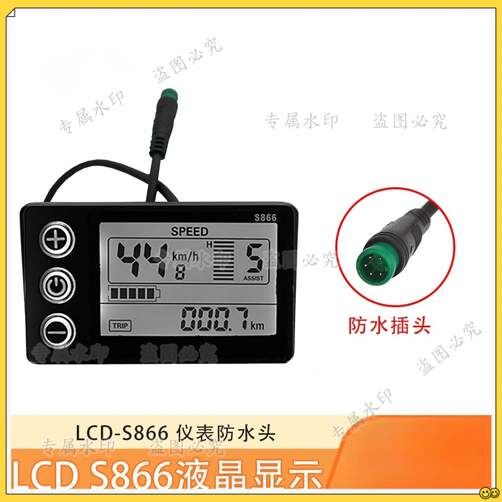 Mountain bike lithium battery modification accessories LCD-S866 electric scooter intelligent LCD meter/waterproof connector