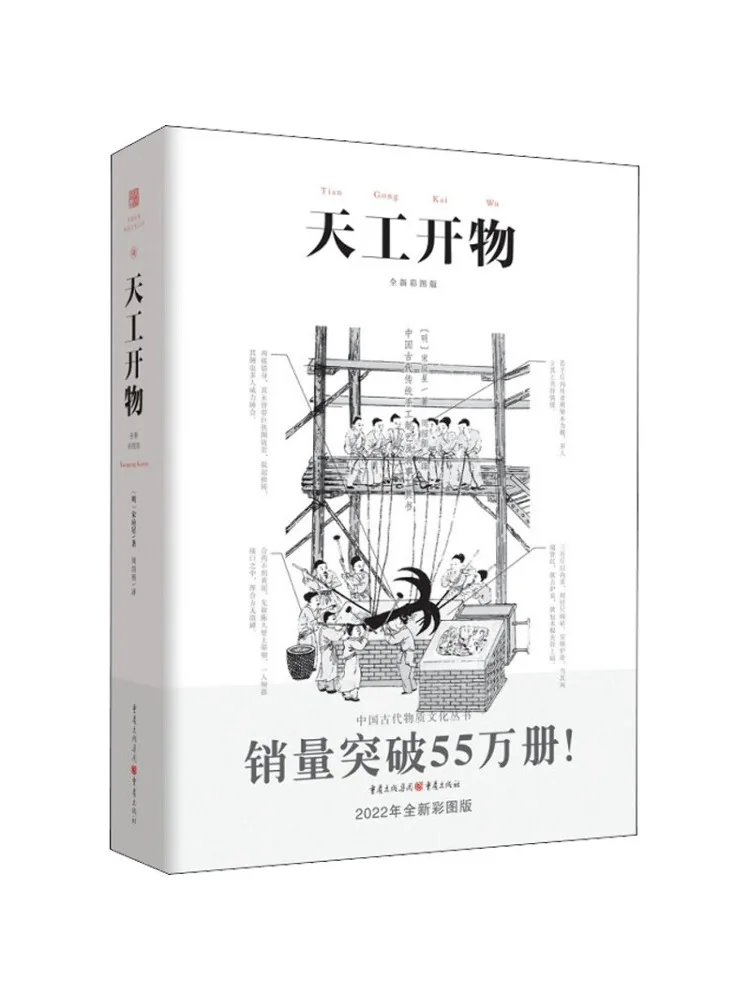 

Book-Winshare Tian Gong Kai Wu 2022 New Illustrated Edition