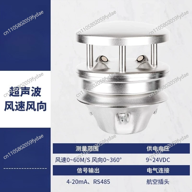 Ultrasonic wind speed, anemometer,  meteorological instrument, sensor, probe module, can be sold separately, high