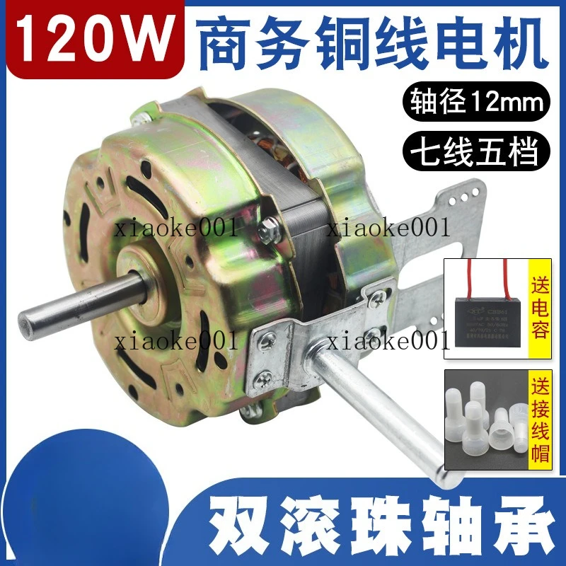 120W high-power industrial floor-to-ceiling electric fan motor 18-inch copper wire motor 5-speed 12-axis