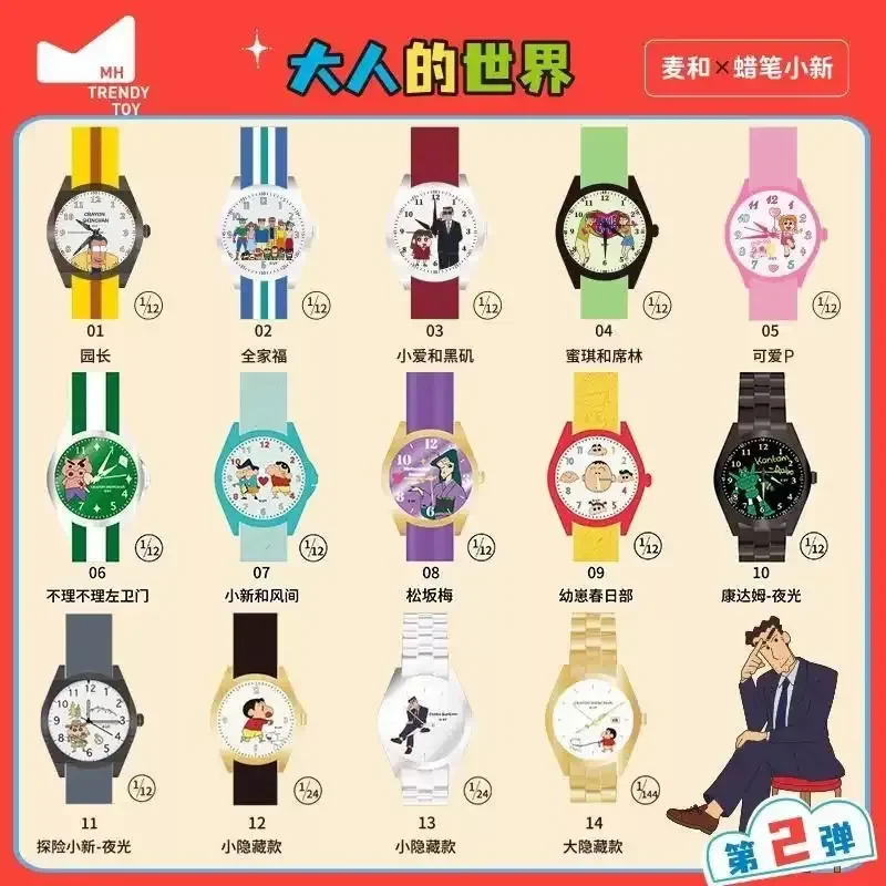

Genuine Crayon Shinchan Adult'S World Watch Blind Box Adult Children'S Wrist Watch Cartoon Christmas Gift