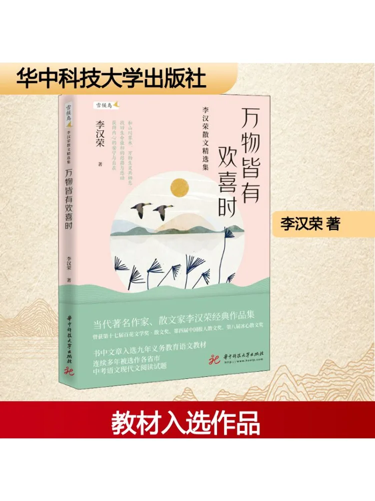 

Книга-Winshare Все имеет радостные моменты. Избранная коллекция прозы от Li Hanrong.