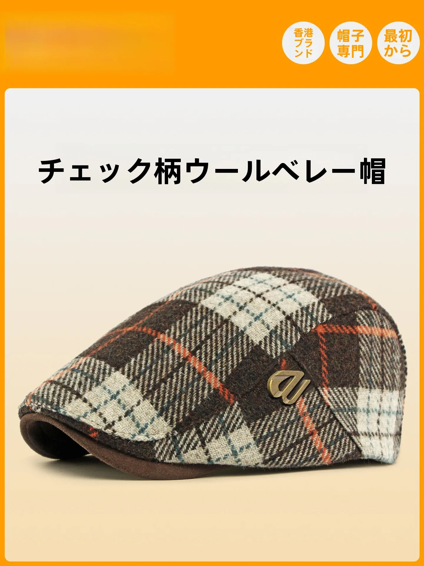 暖かいウールチェック柄ショートブリム防風ベレー帽男性用レトロ完全密閉アドバンスキャップトレンディな冬のファッションアクセサリー