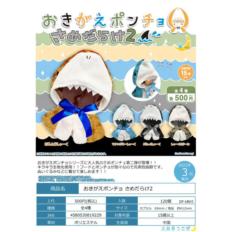 

Япония Півмесяц Гашапон Капсульная Игрушка Кукла Плащ Акула Детская Одежда Серия Две Украшения Куклы