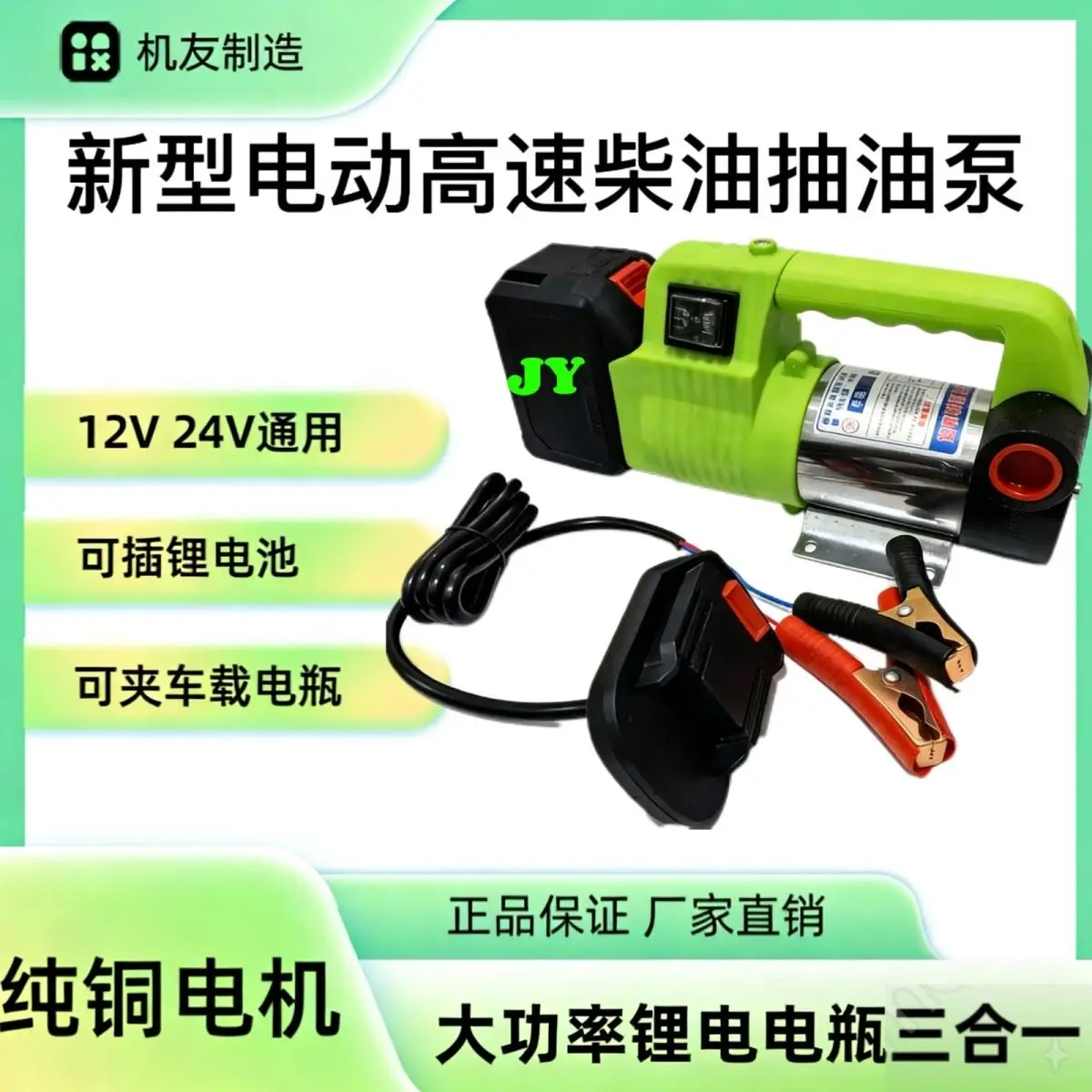New Lithium Battery Oil Pump Pure Copper Motor 12v24v Forward and Reverse High Power