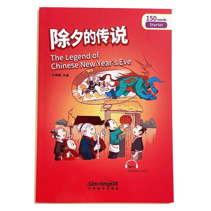The Legend of Chinese New Year's Eve Rainbow Bridge Graded Chinese Reader Series Level Starter: 150 Words Level  HSK1 Reader