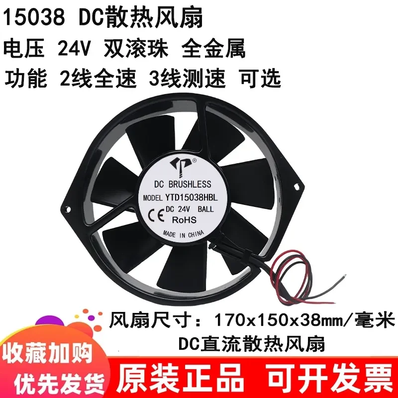 For Brand new 15cm 15038 all-metal high temperature resistant DC24V double ball 2-wire 3-wire inverter cooling fan
