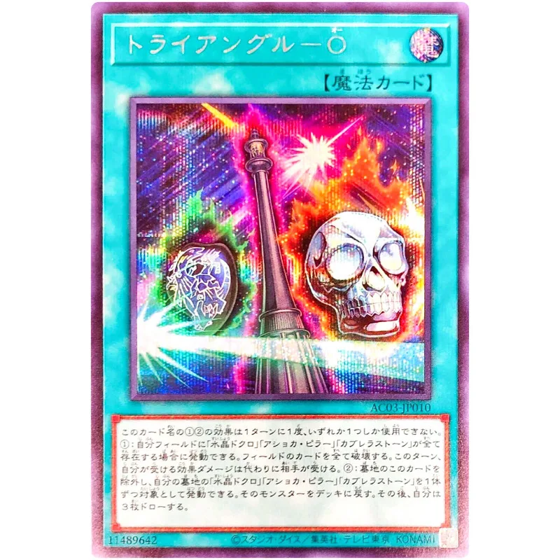 Yu-Gi-Oh Triangle O - Secret Rare AC03-JP010 Animation Chronicle 2023 - YuGiOh Card Collection Japanese