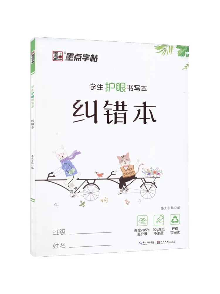 

Книга-Winshare Студенческая книга для защиты глаз Письменная книга Корректирующая книга