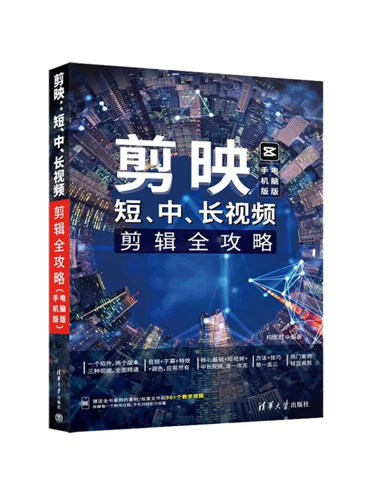 

Book-Winshare Cutting Short Medium and Long Video Editing Guide Mobile Version Computer Version