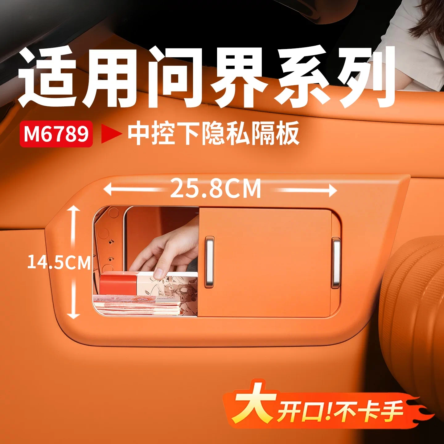 For Wenjie M6M7M8 Central Control Privacy Partition Scroll Storage Interior Decoration