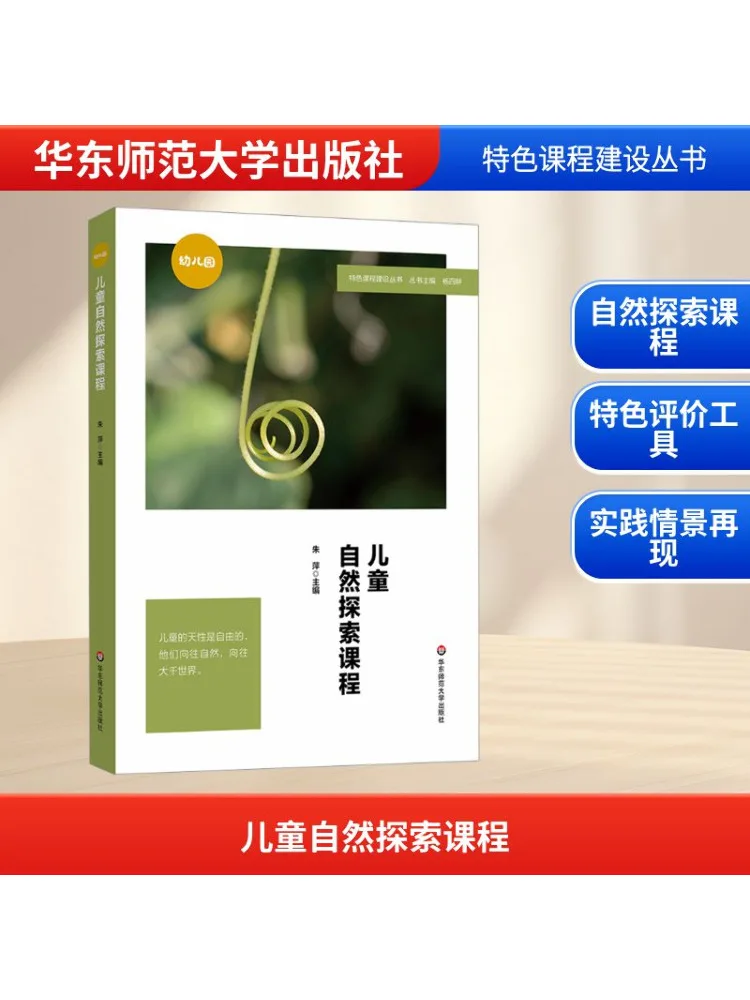 

Book-Winshare Children's Natural Exploration Course