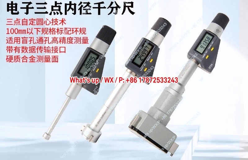 Electronic three-point inside micrometer, digital display, three claws, three wires, blind hole, through-hole, inner diameter