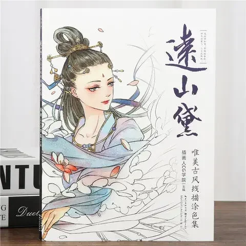 

Ancient coloring book Yuanshan Dai adult pressure relief marker coloring book Beautiful girl line draft drawing book