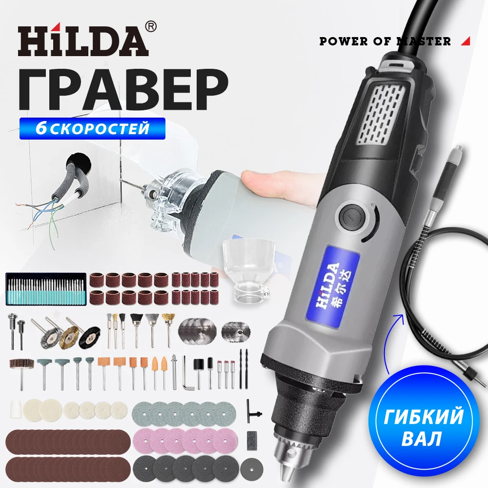 hilda 220v 400w