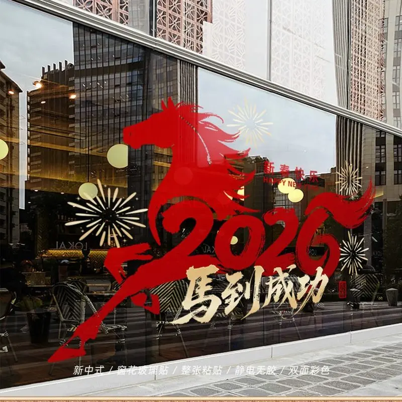 1pcs New Year Decoration Window Flowers, Horse Year, Spring Festival, Steed Window Stickers, 2026 New Year Store Showcase