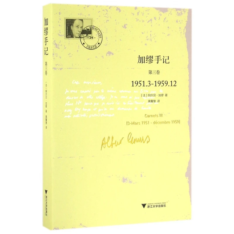 

Блокноты Альберта Камуса: Том 3, 1951-1959. — Сборник личных мышц и идей Автора.