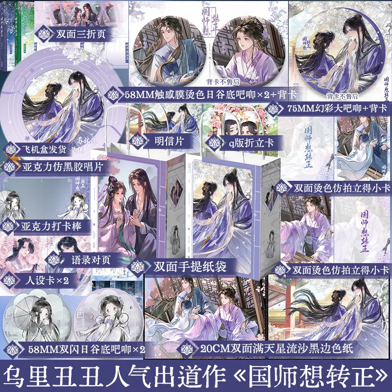 

The Imperial Tutor Wants To Promote Complete Box Set By Wu Li Chou Chou Funny Transmigration Historical Romance Physical Book