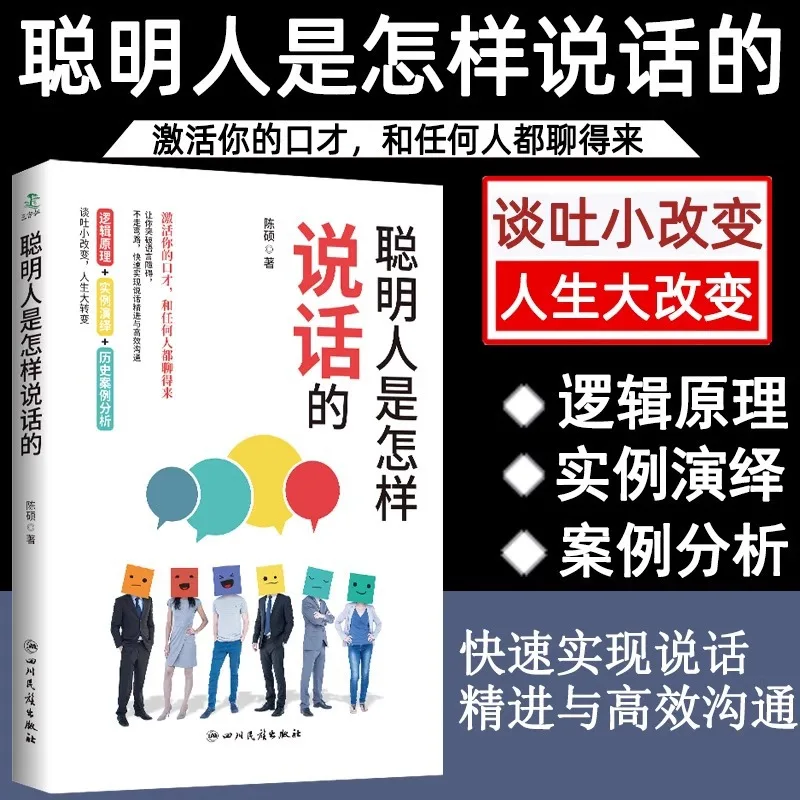 

How Smart People Speak, Communication and Eloquence Training, Sales Speaking, Communication Management