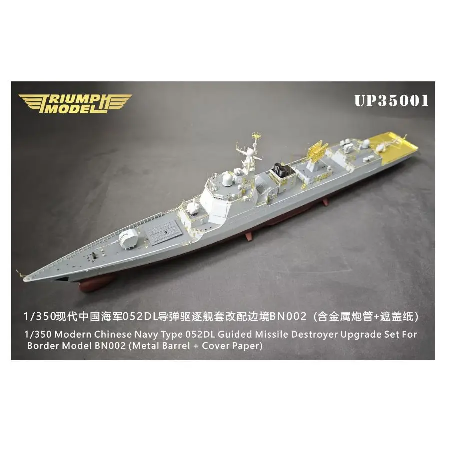 UP35001 1/350 1/350 Modern Navy Type 052DL Guided Missile Destroyer Upgrade Set  (Metal Barrel + Cover Paper)For BORDER BN002