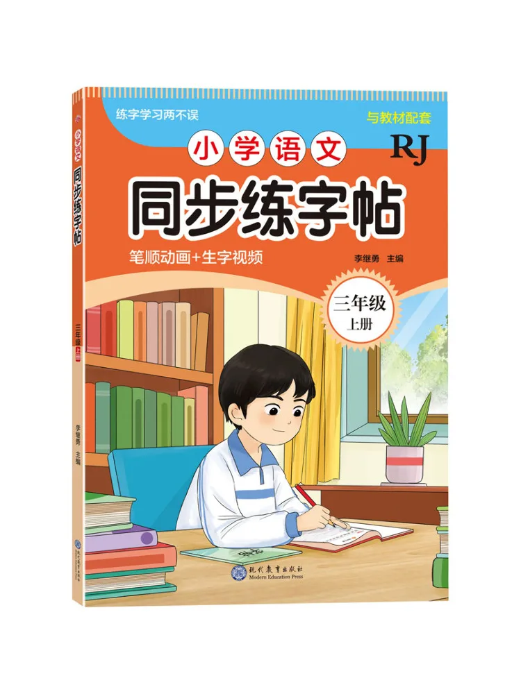 

Книга-Winshare для начальной школы, синхронизированная практика китайского языка, копия третьего класса, том 1, Rj