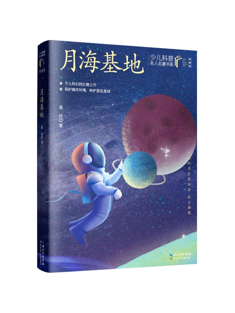 

Книга-Winshare Moon Sea Base