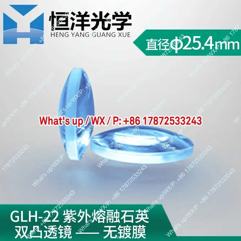 GLH22 Quartz Biconvex Lens Without Coating Diameter 25.4mm UV Fused Quartz Biconvex Optical Lens