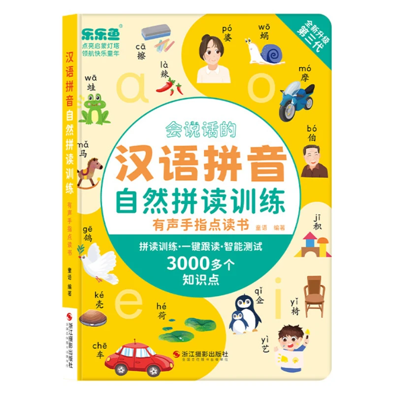 

Chinese Pinyin Audiobook, Children's Pinyin Learning and Training, Cognitive Early Education