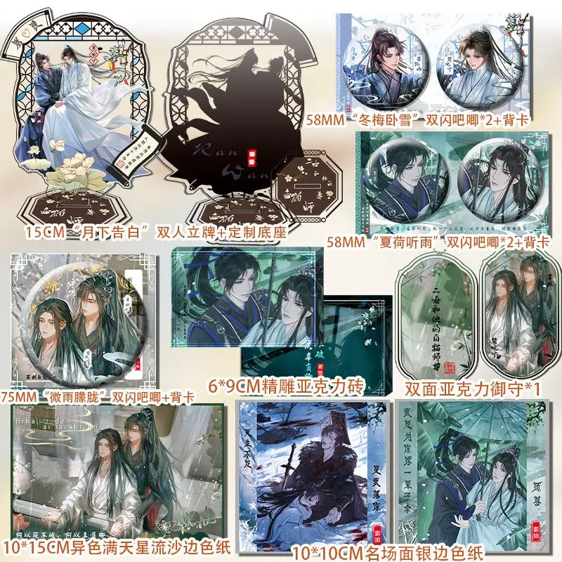 

Hai Tang Wei Yu Gong Gui Tu 5 A Full Set of Peripheral Gifts No Book Erha Badge Stand Colored Paper Carved Acrylic Brick Amulet