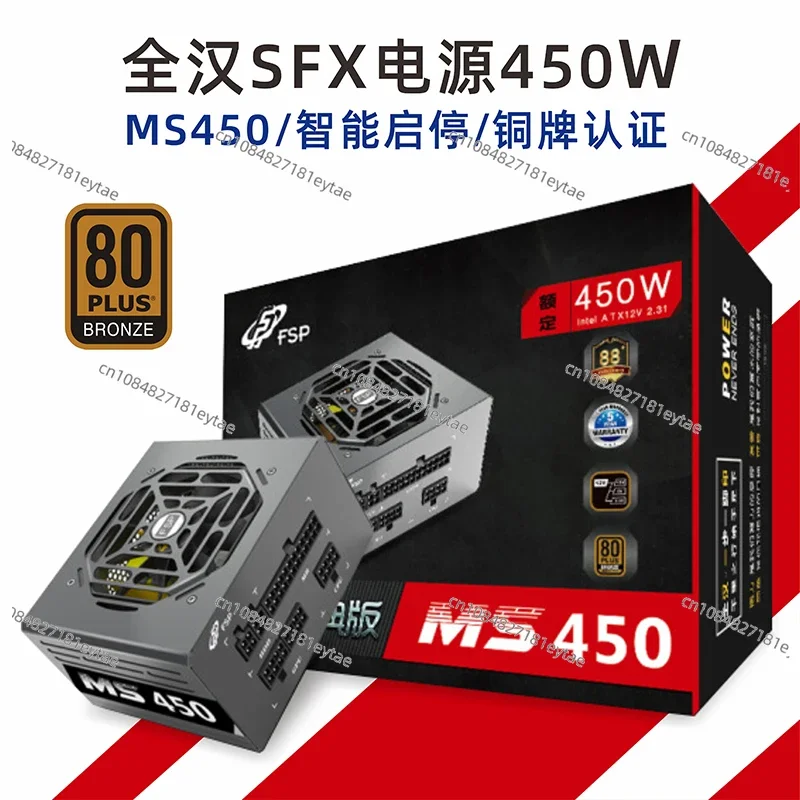 SFX power supply MS450/500/600 rated 450W desktop 600W copper brand full module 500W small power supply