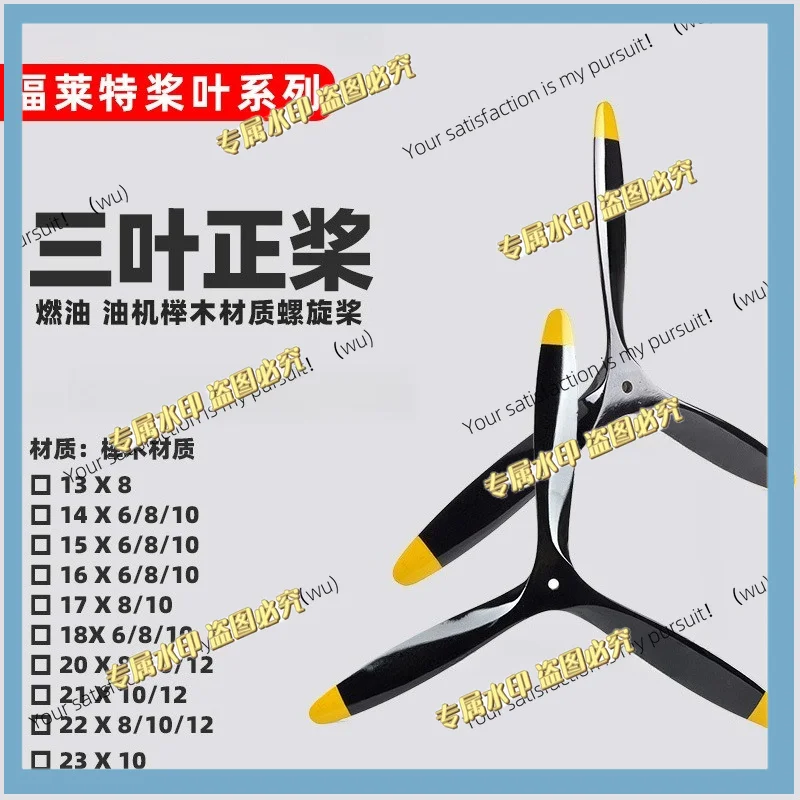 Model aircraft remote control aircraft like real machine paddle high hardwood propeller engine three-blade positive propeller CW