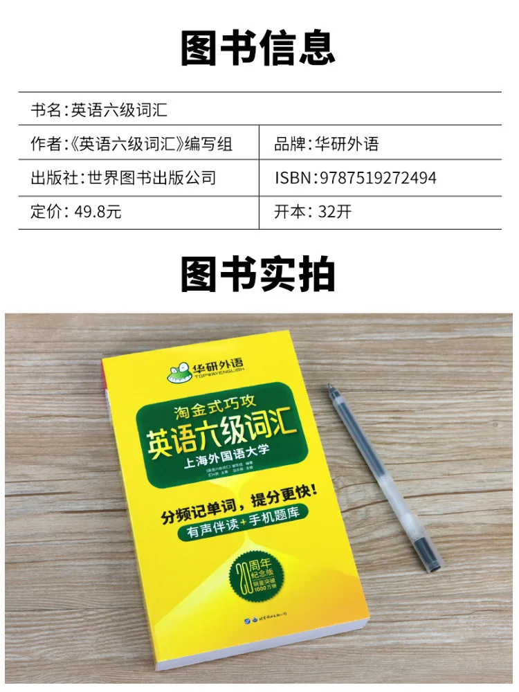 Book-Winshare Huayan Foreign Language English Cet 6 Vocabulary 20th Anniversary Edition