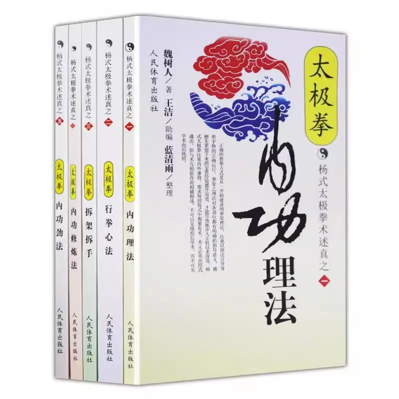 

Tai Chi Internal Skill Strength Cultivation Method Xing Quan Xin Fa Book in Chinese wushu Martial Art Kung Fu Textbook