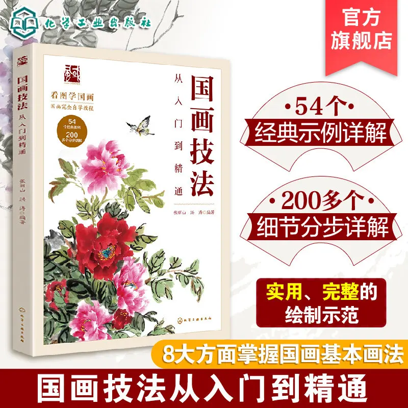 Beginner Chinese Painting Guide Book Zero to Pro Techniques Ink Wash Plum Orchid Bamboo Chrysanthemum Tutorial for Kids Adults