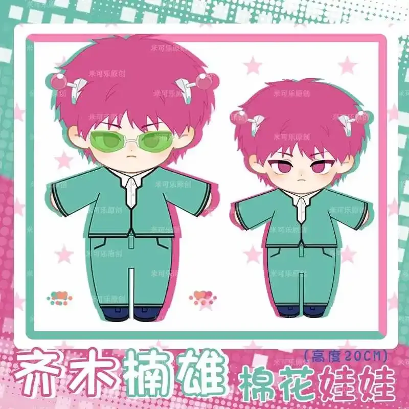 Anime saiki kusuo boneca de pelúcia plushies dos desenhos animados brinquedo de pelúcia figura fantoche brinquedos com roupas óculos presente de natal 20cm/8 polegada em estoque