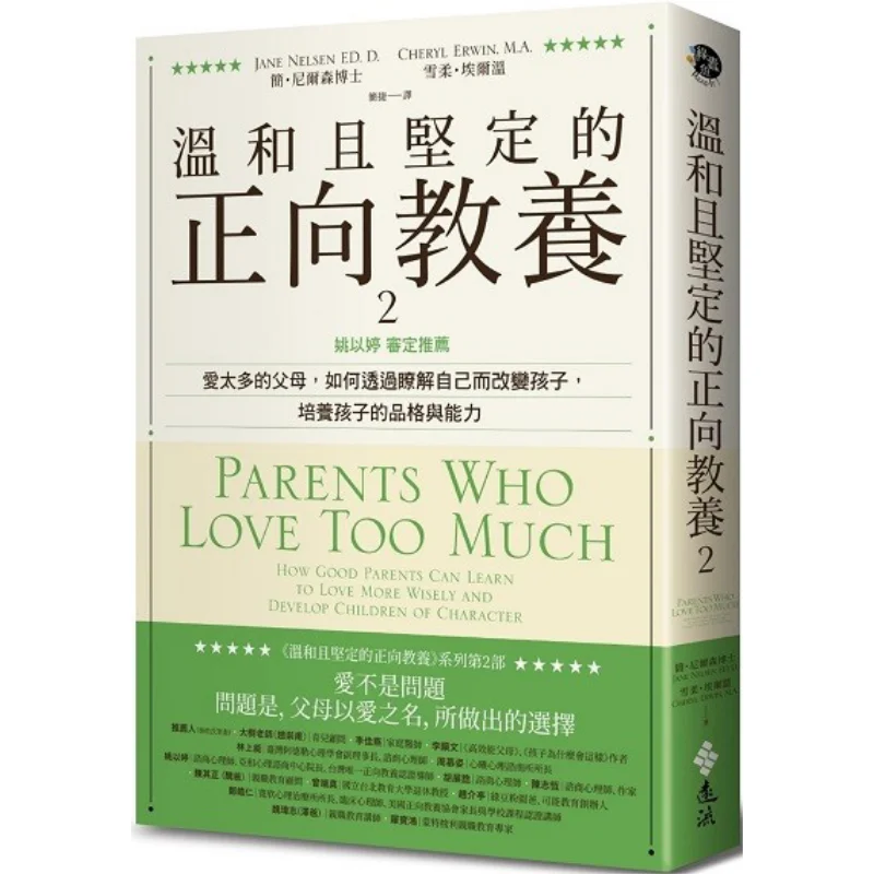 Gentle Yet Firm Positive Parenting 2 Recommended By Yao Yiting How Can Parents Who Love Too Much Change Their Children By Unders